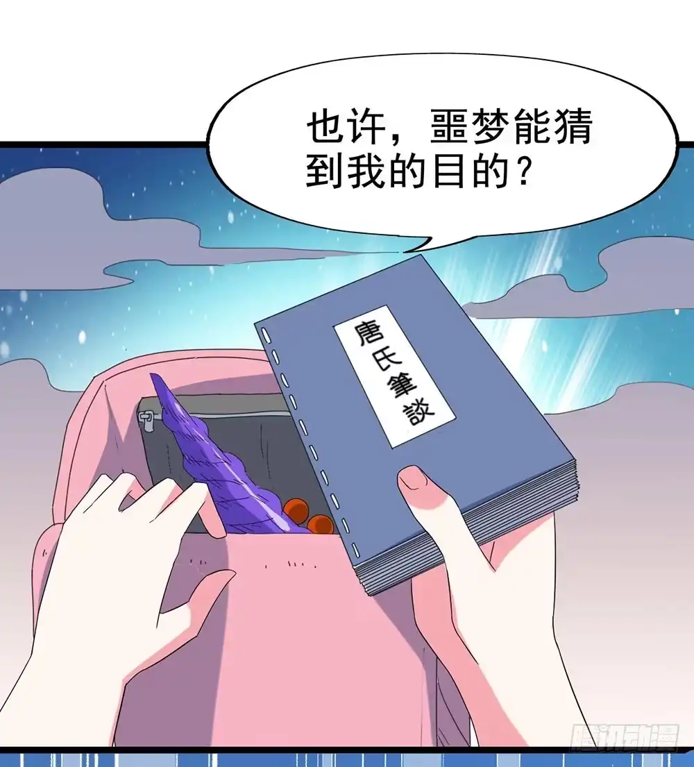 《恶灵调教女王》Part28·重生爱人之卷（三） 第67页