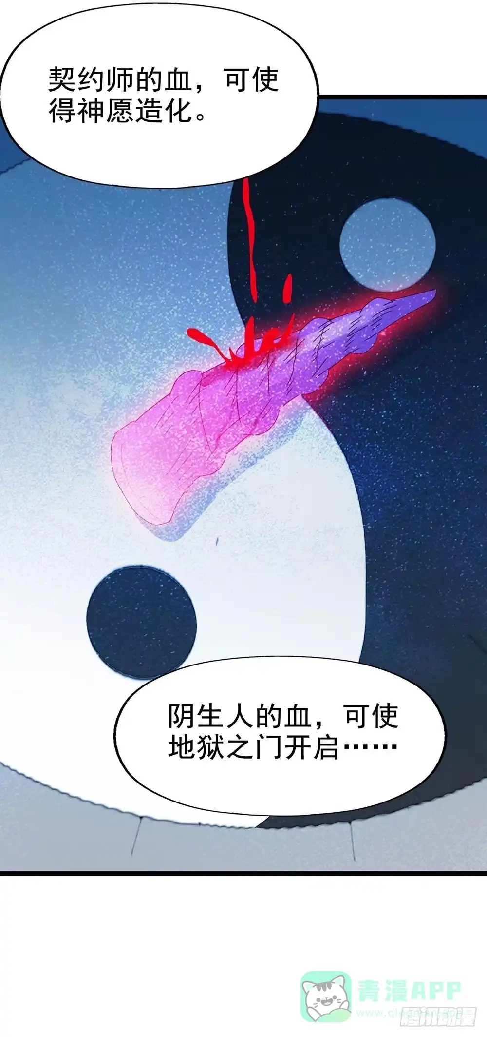 《恶灵调教女王》Part28·重生爱人之卷（三） 第71页