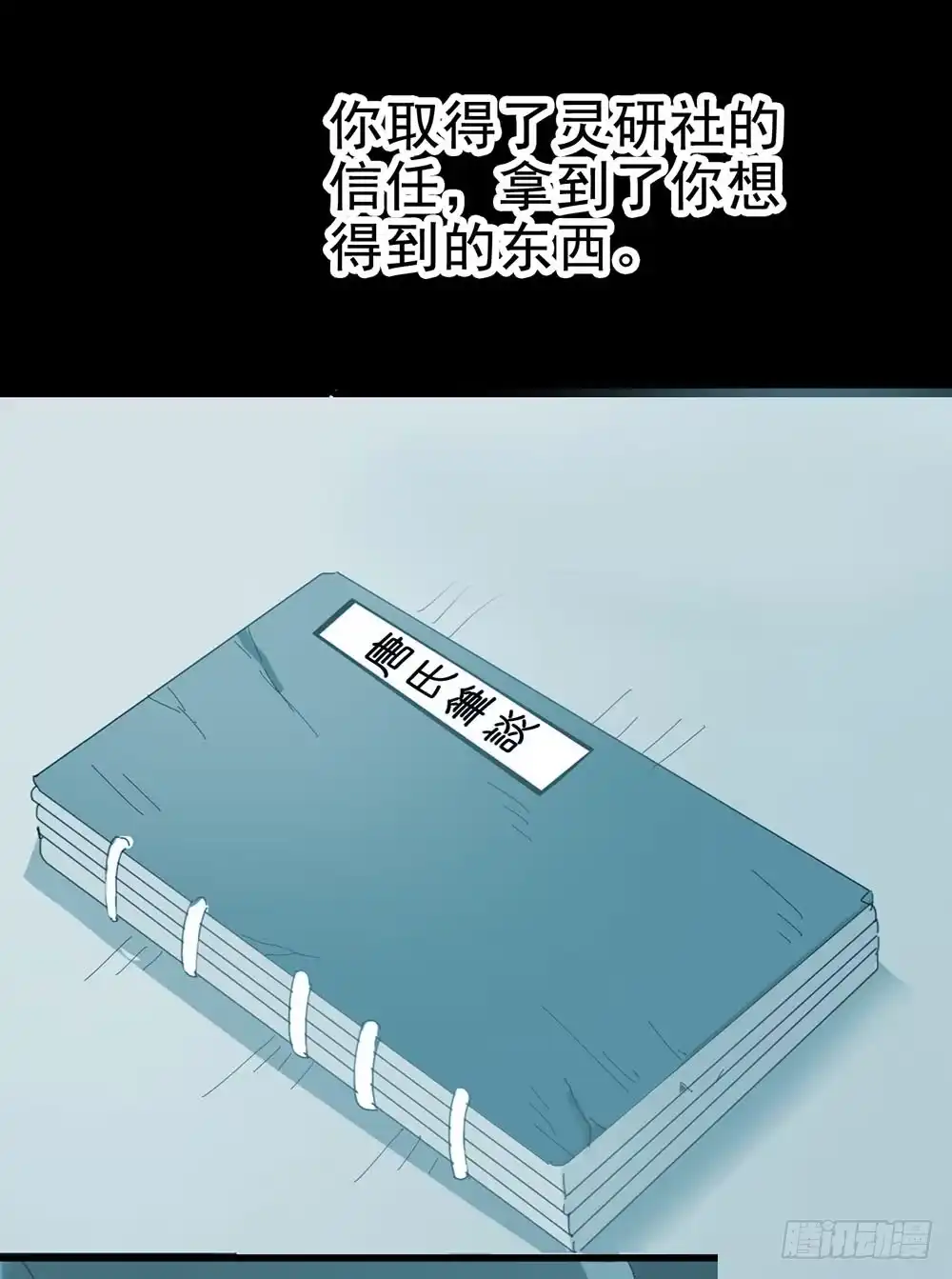 《恶灵调教女王》Part28·重生爱人之卷（三） 第54页