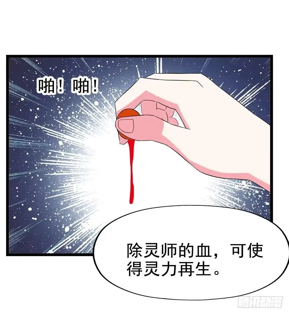 《恶灵调教女王》Part28·重生爱人之卷（三） 第70页
