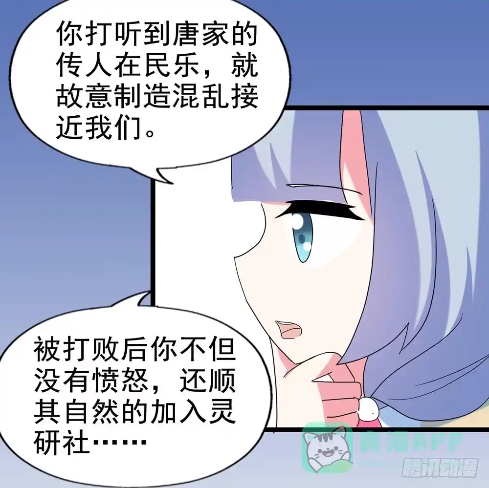 《恶灵调教女王》Part28·重生爱人之卷（三） 第51页