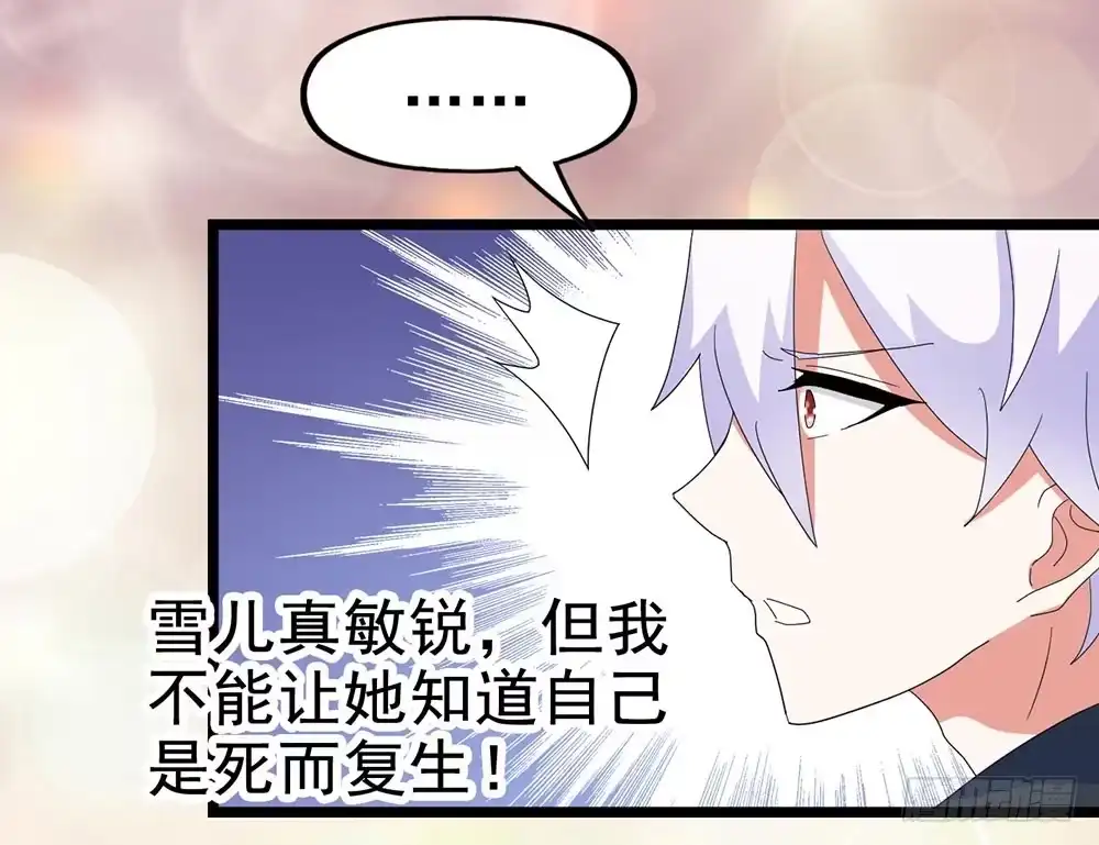 《恶灵调教女王》Part28·重生爱人之卷（四） 第57页
