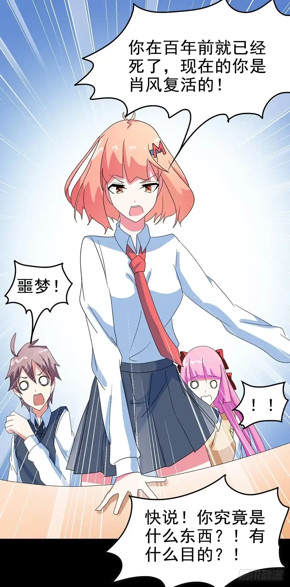 《恶灵调教女王》Part28·重生爱人之卷（四） 第77页