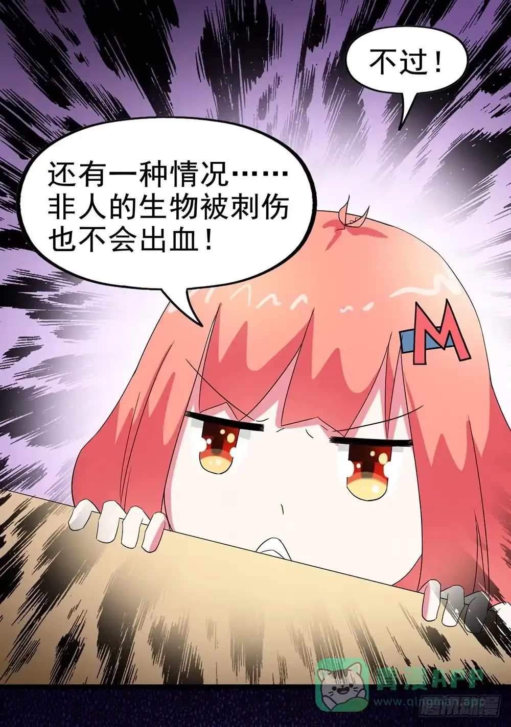《恶灵调教女王》Part28·重生爱人之卷（四） 第46页