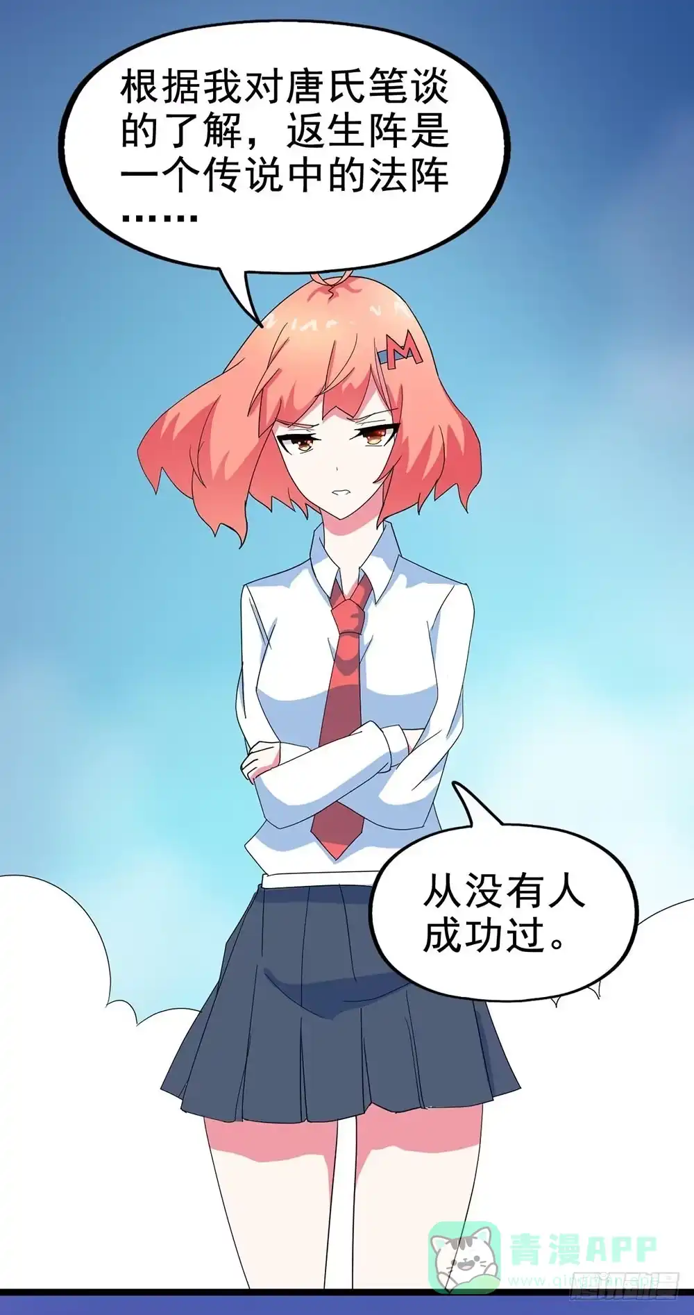 《恶灵调教女王》Part28·重生爱人之卷（四） 第21页