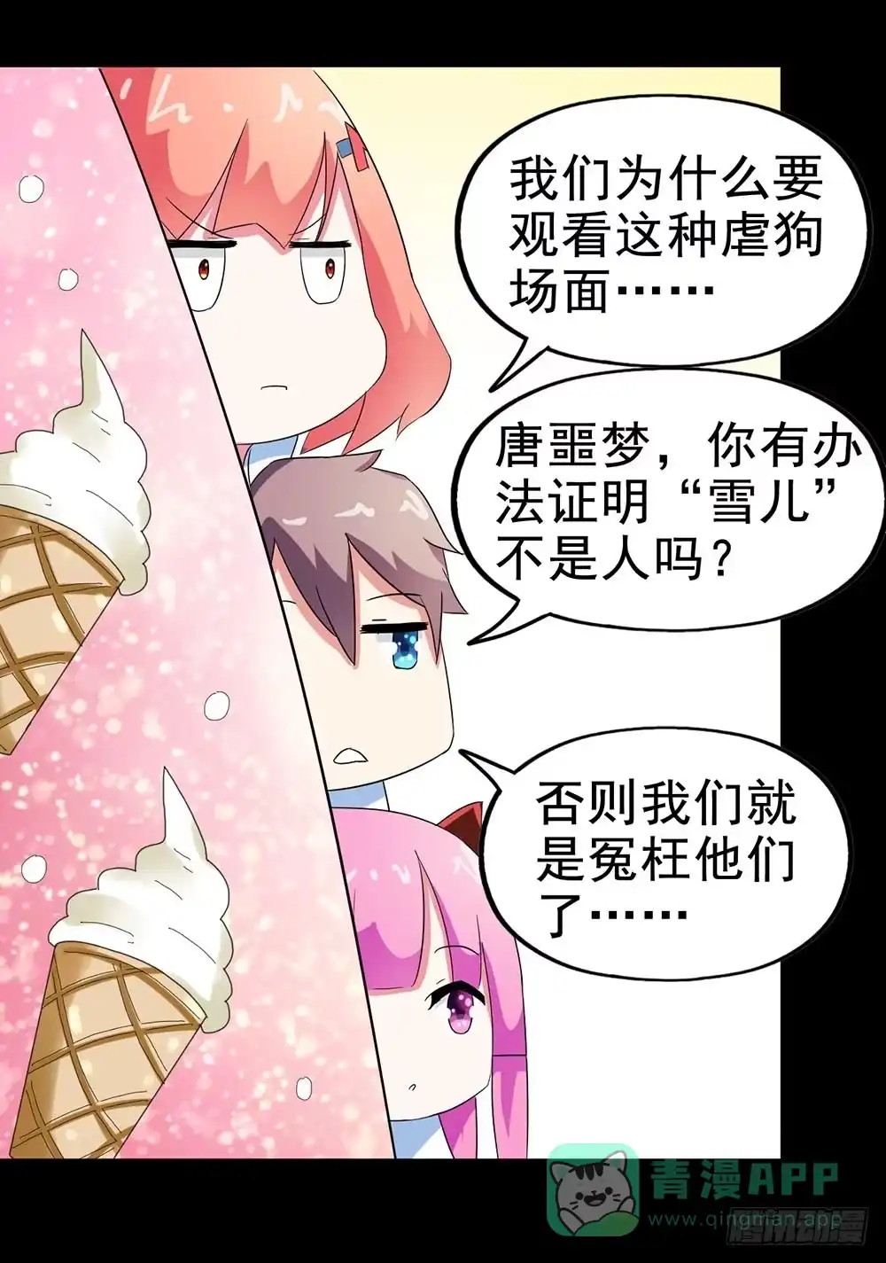 《恶灵调教女王》Part28·重生爱人之卷（四） 第41页