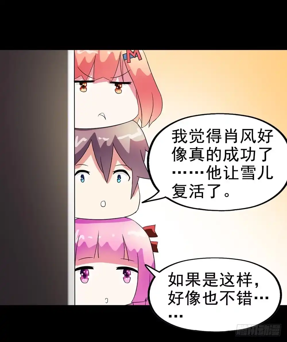 《恶灵调教女王》Part28·重生爱人之卷（四） 第85页