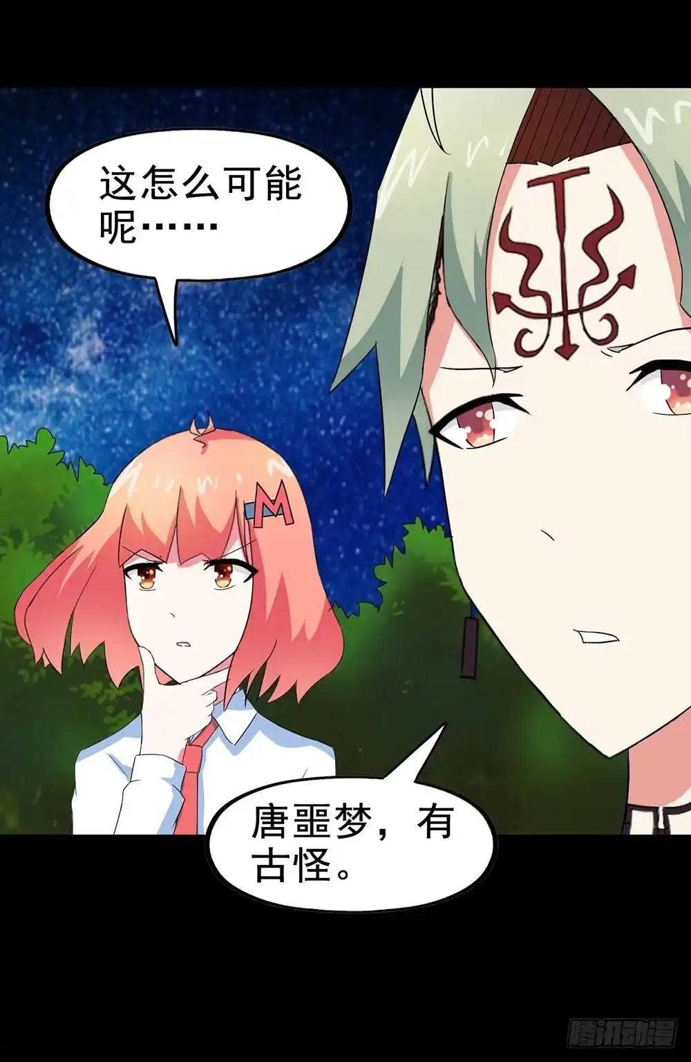《恶灵调教女王》Part28·重生爱人之卷（四） 第14页