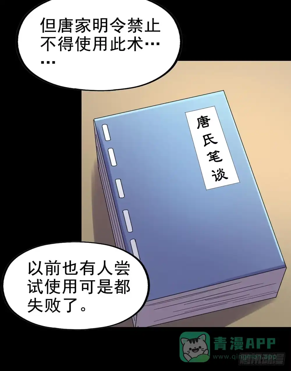 《恶灵调教女王》Part28·重生爱人之卷（四） 第36页