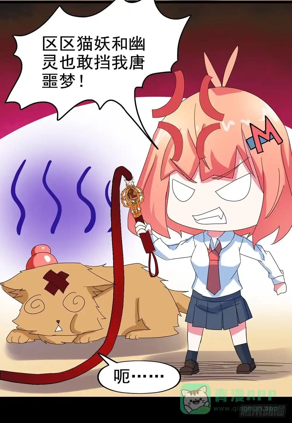 《恶灵调教女王》Part28·重生爱人之卷（四） 第31页