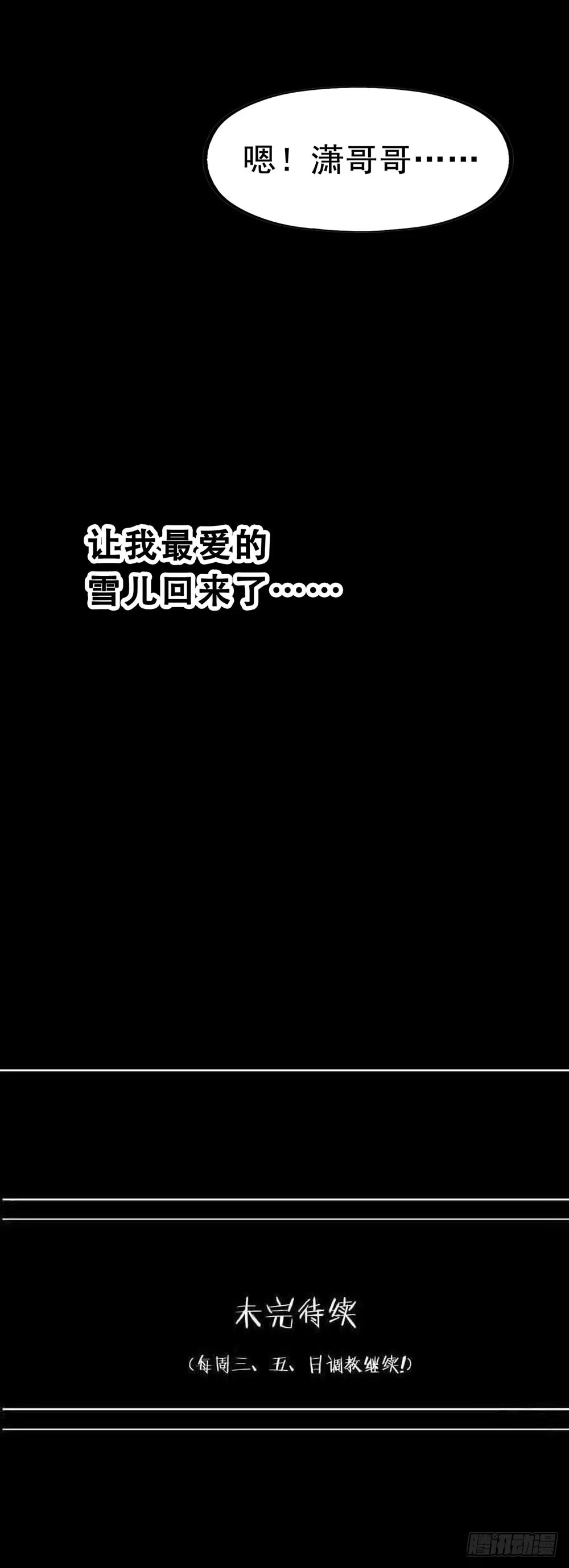 《恶灵调教女王》Part28·重生爱人之卷（四） 第92页