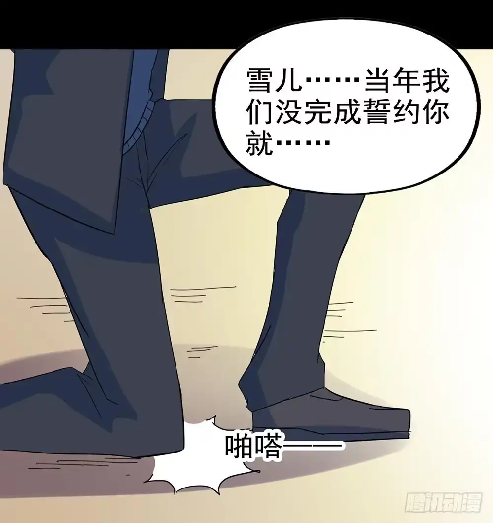 《恶灵调教女王》Part28·重生爱人之卷（四） 第90页