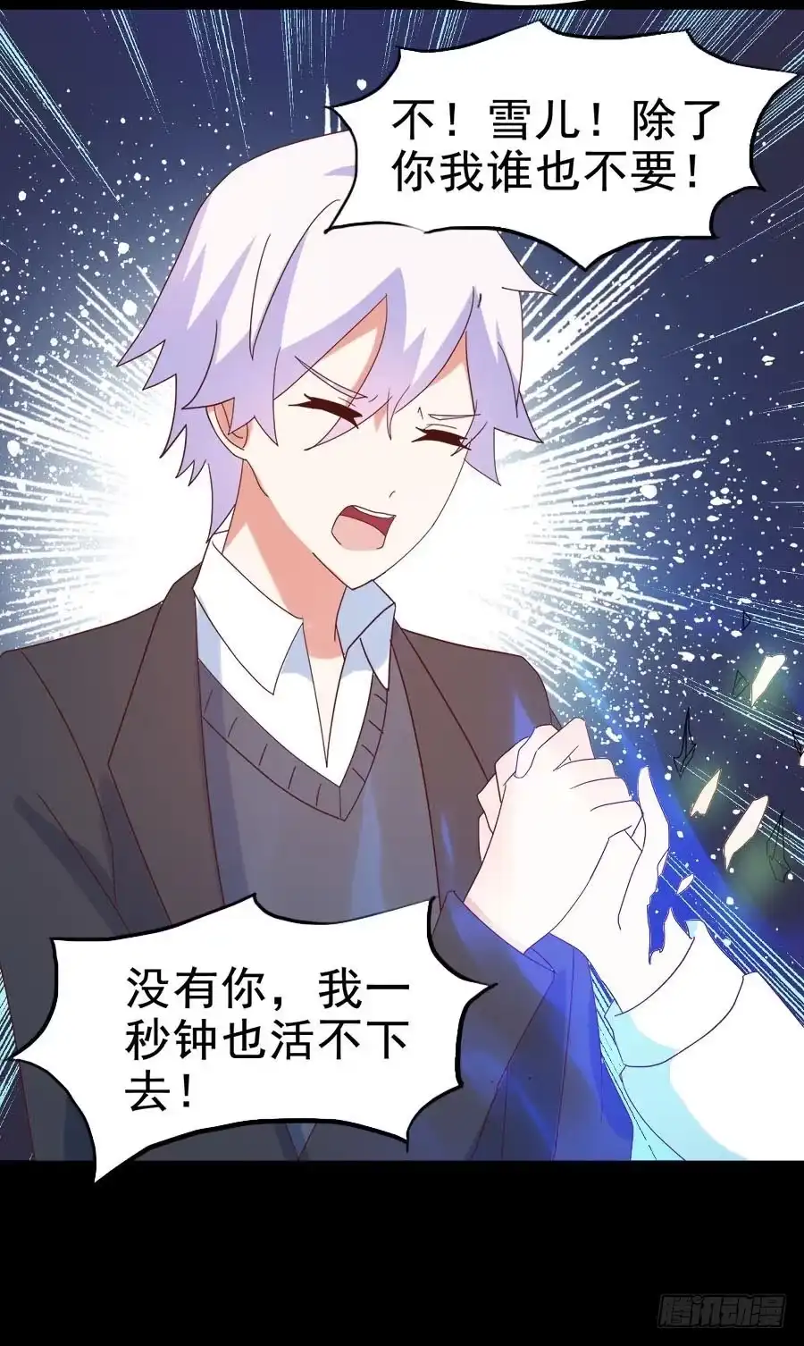 《恶灵调教女王》Part28·重生爱人之卷（终） 第17页