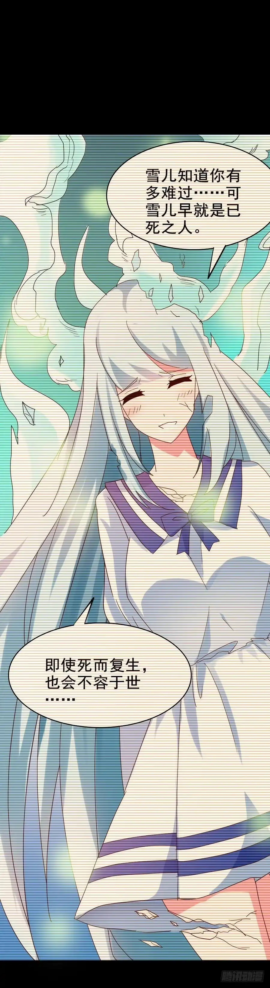 《恶灵调教女王》Part28·重生爱人之卷（终） 第53页