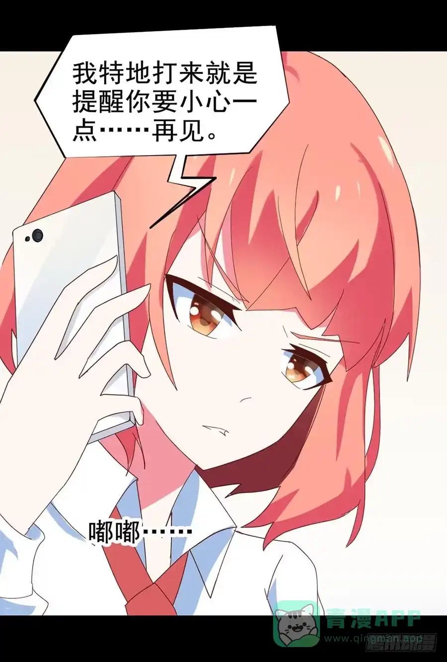 《恶灵调教女王》Part28·重生爱人之卷（终） 第66页