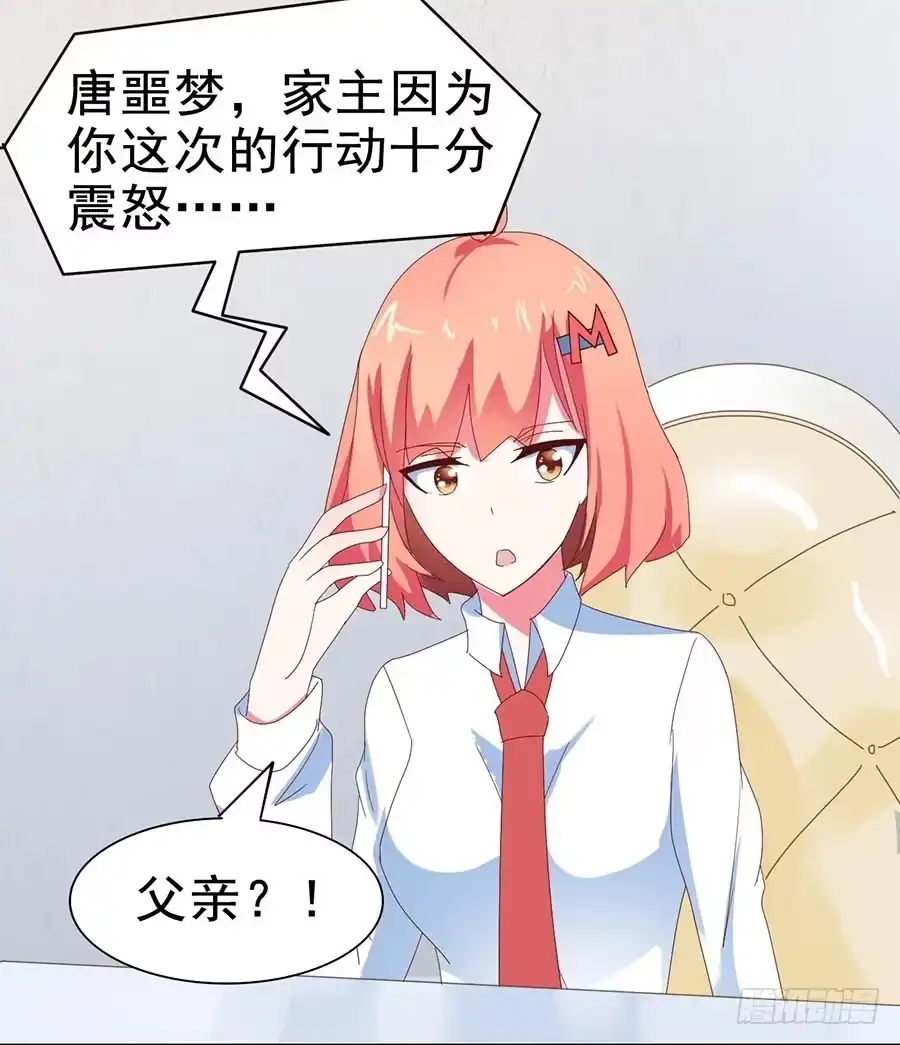 《恶灵调教女王》Part28·重生爱人之卷（终） 第64页