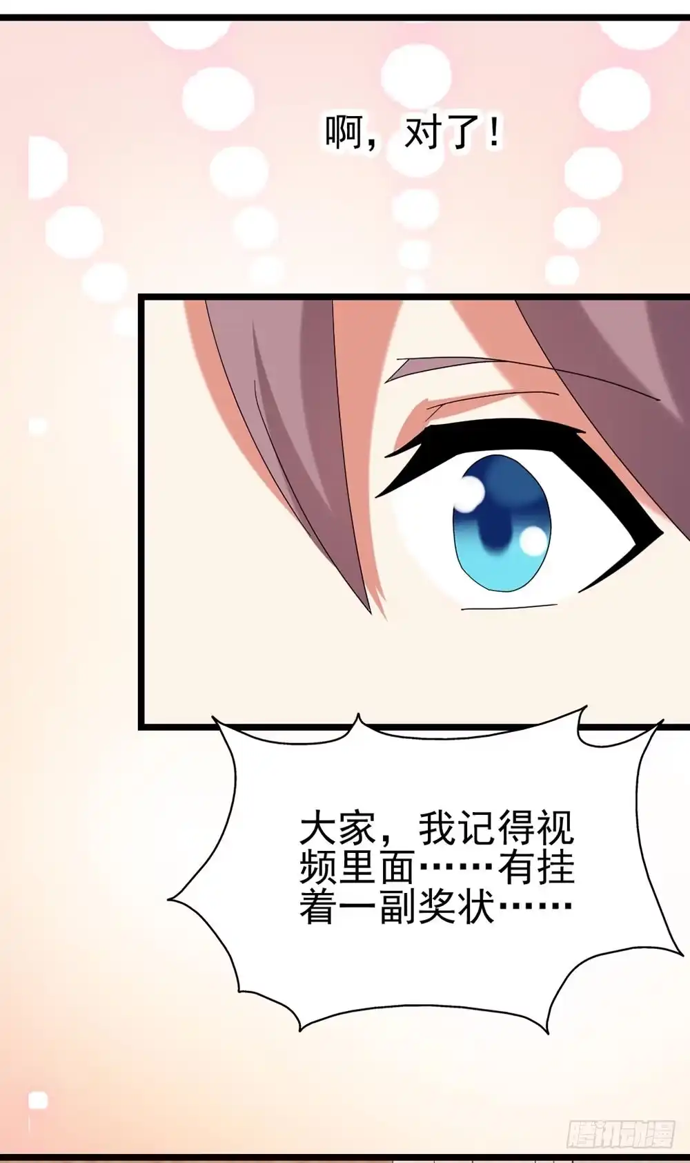 《恶灵调教女王》Part29·消失的少女之卷（一 第70页