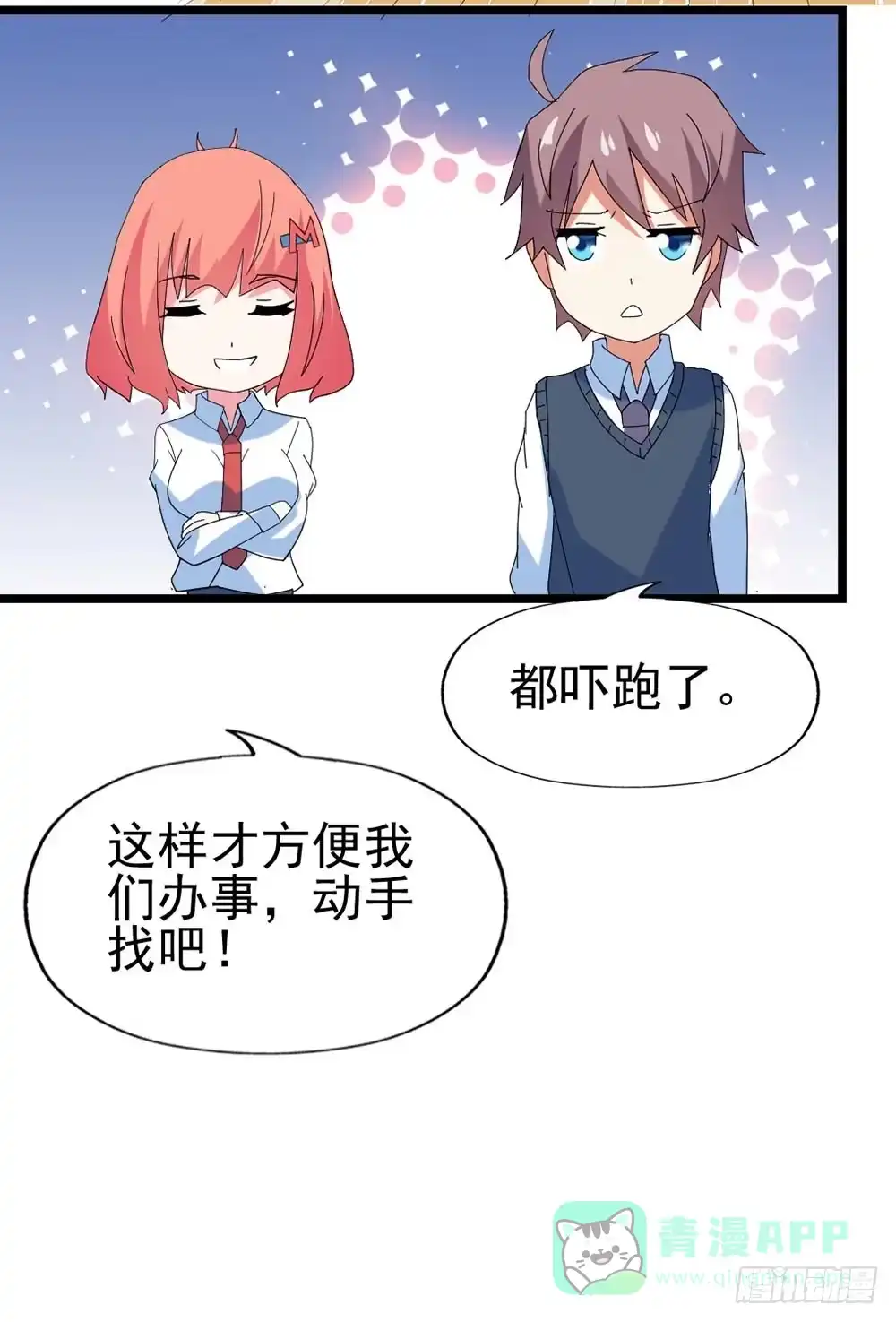 《恶灵调教女王》Part29·消失的少女之卷（一 第66页