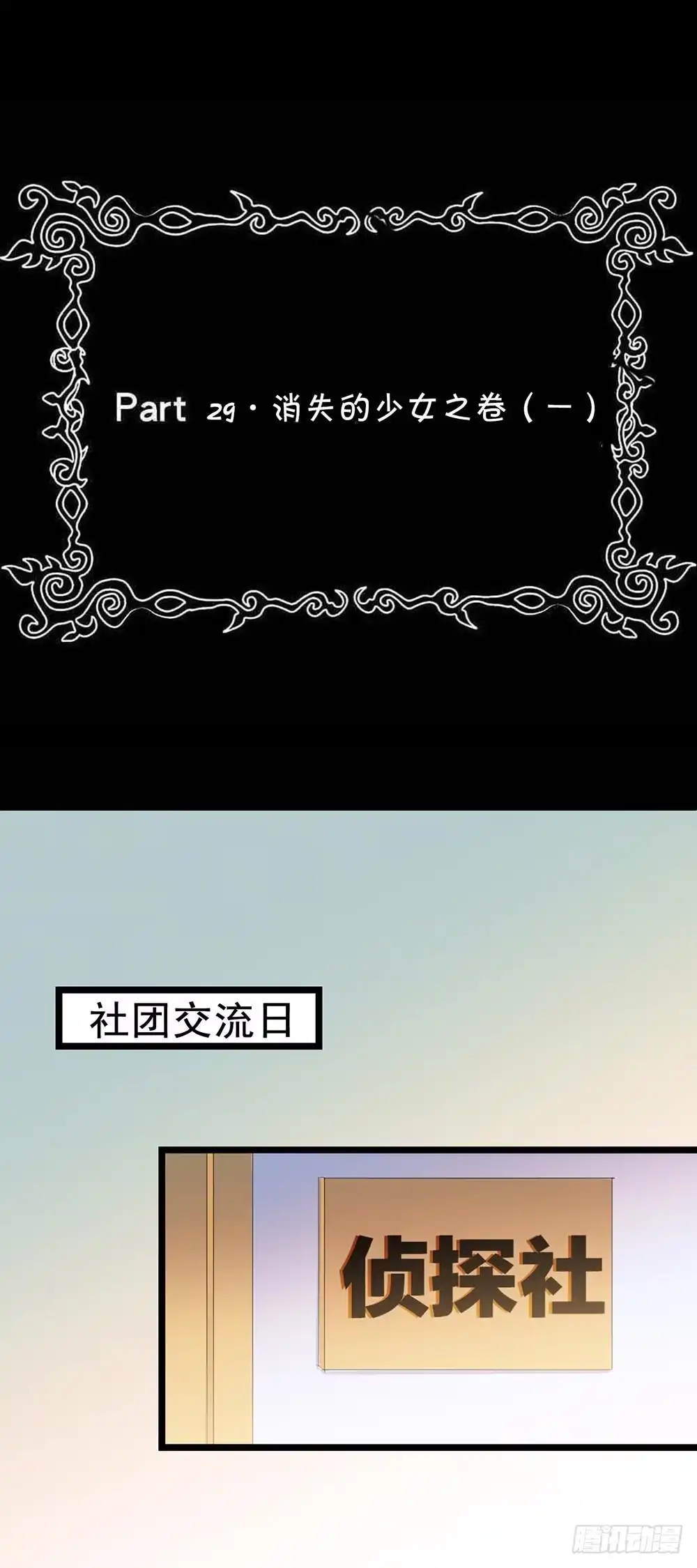 《恶灵调教女王》Part29·消失的少女之卷（一 第2页