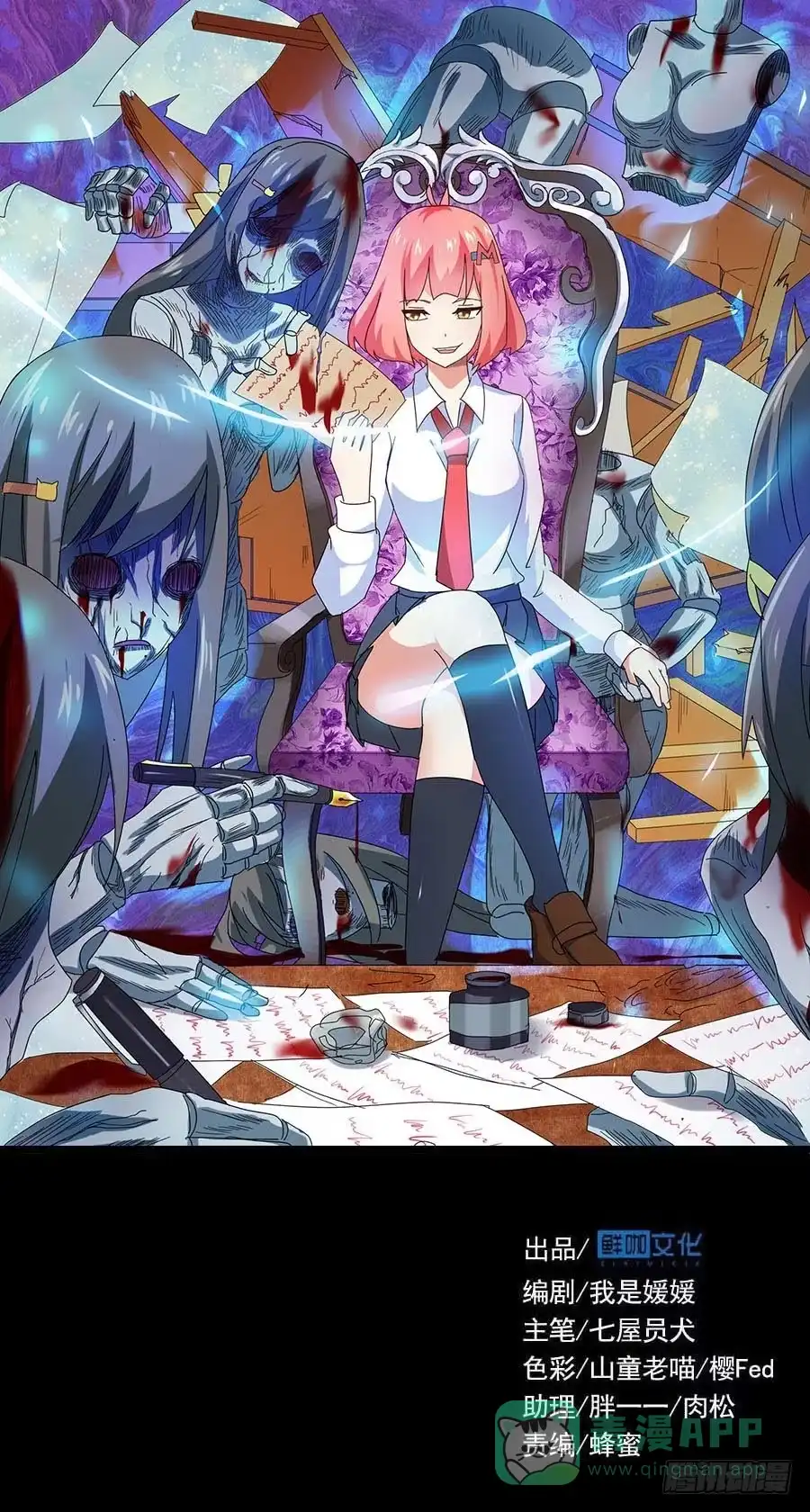 《恶灵调教女王》Part29·消失的少女之卷（一 第1页