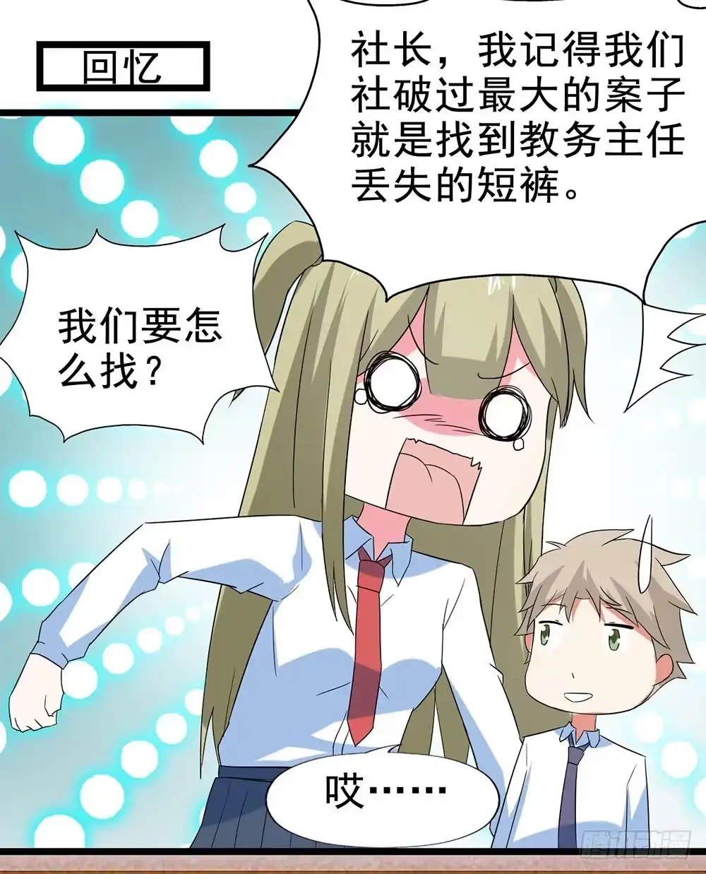 《恶灵调教女王》Part29·消失的少女之卷（一 第34页