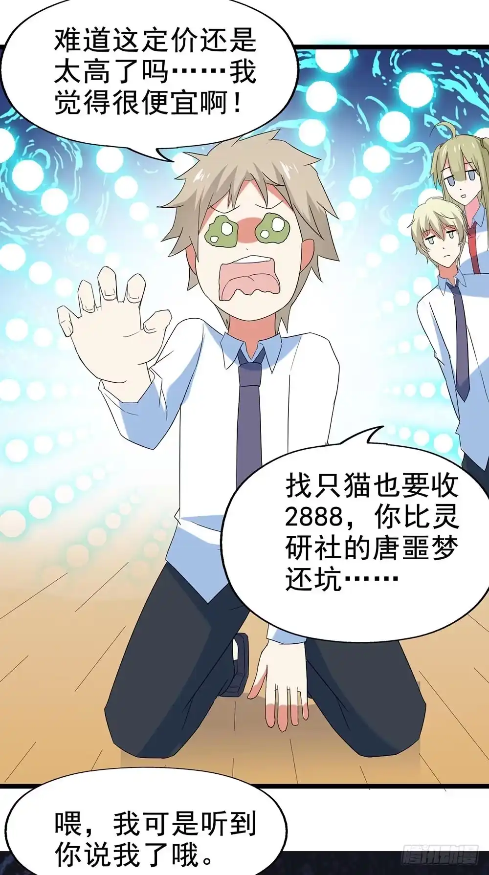 《恶灵调教女王》Part29·消失的少女之卷（一 第9页