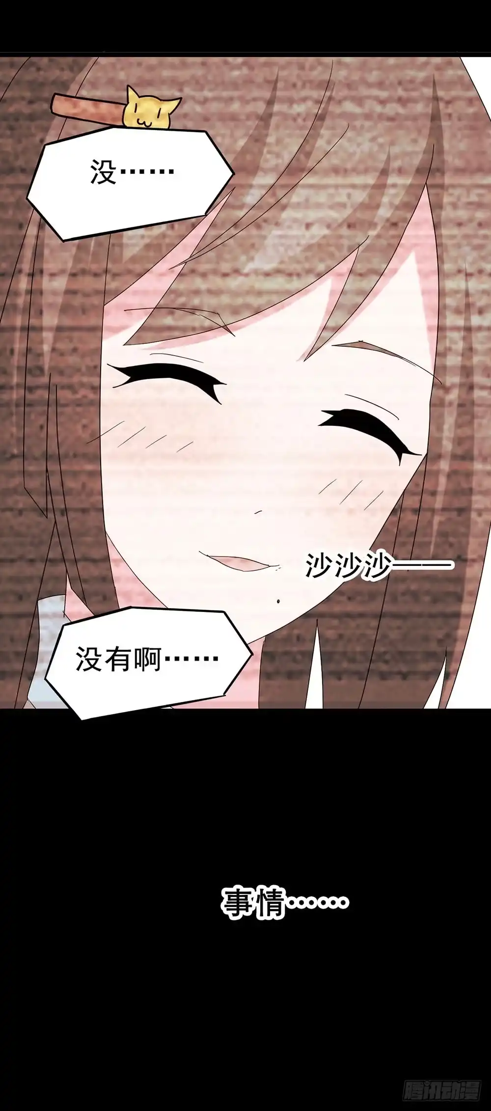 《恶灵调教女王》Part29·消失的少女之卷（二 第69页