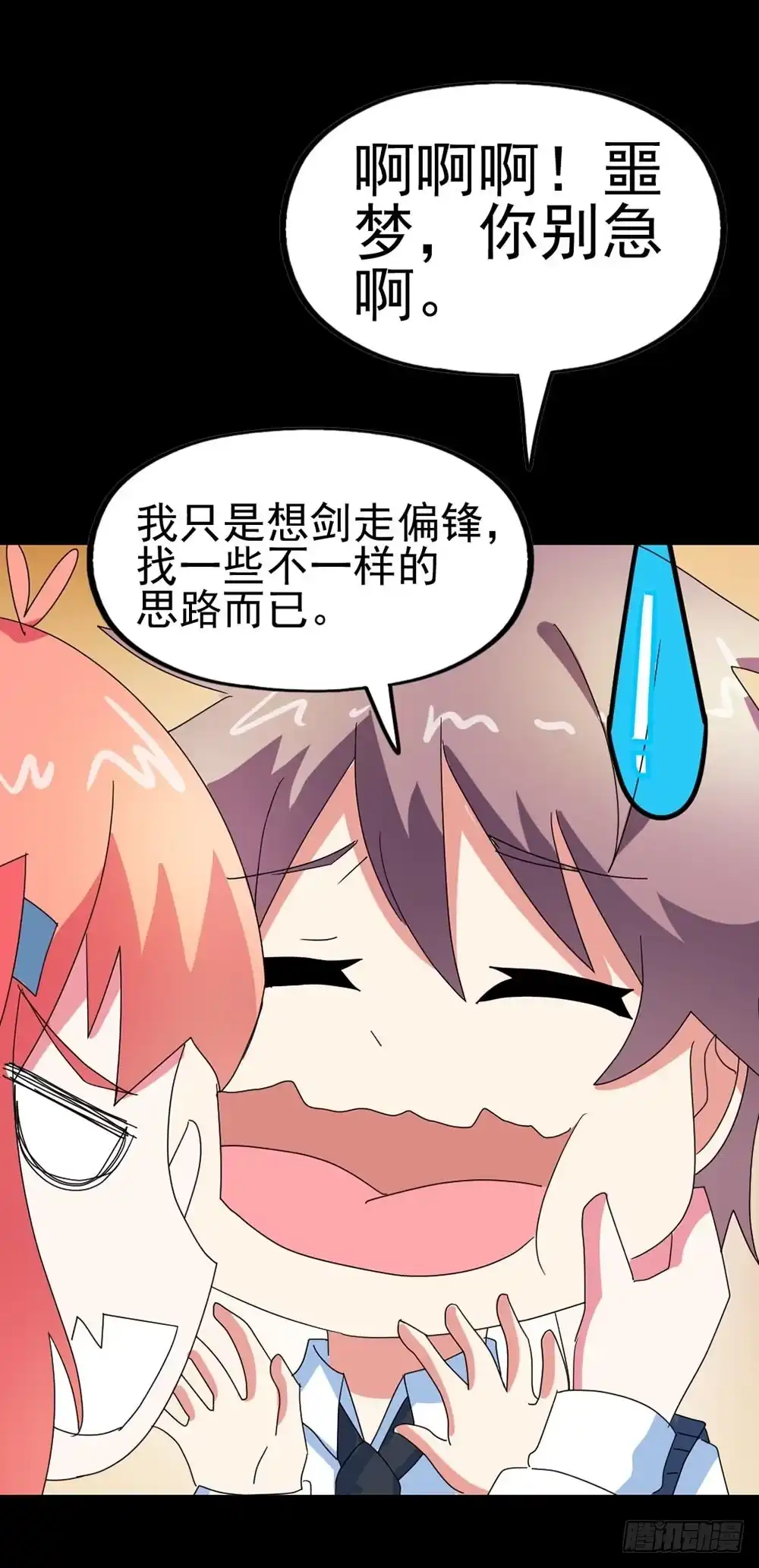 《恶灵调教女王》Part29·消失的少女之卷（二 第34页
