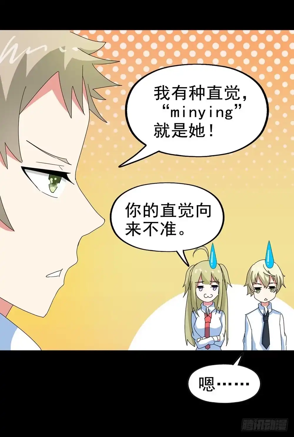 《恶灵调教女王》Part29·消失的少女之卷（二 第45页