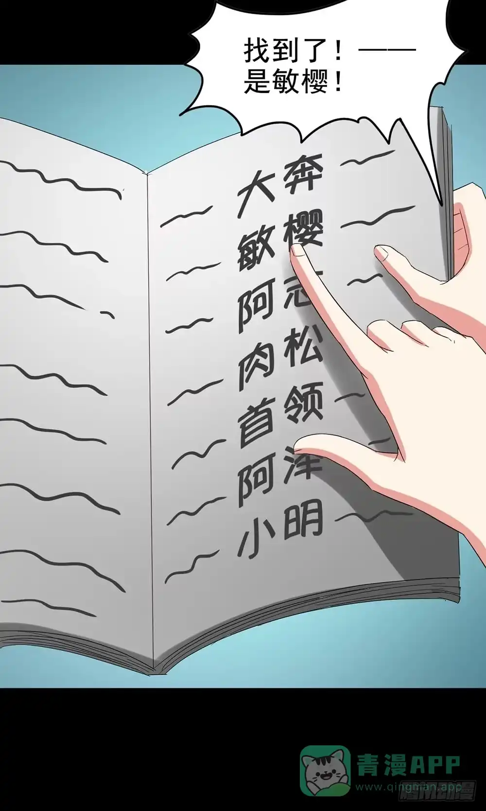 《恶灵调教女王》Part29·消失的少女之卷（二 第11页
