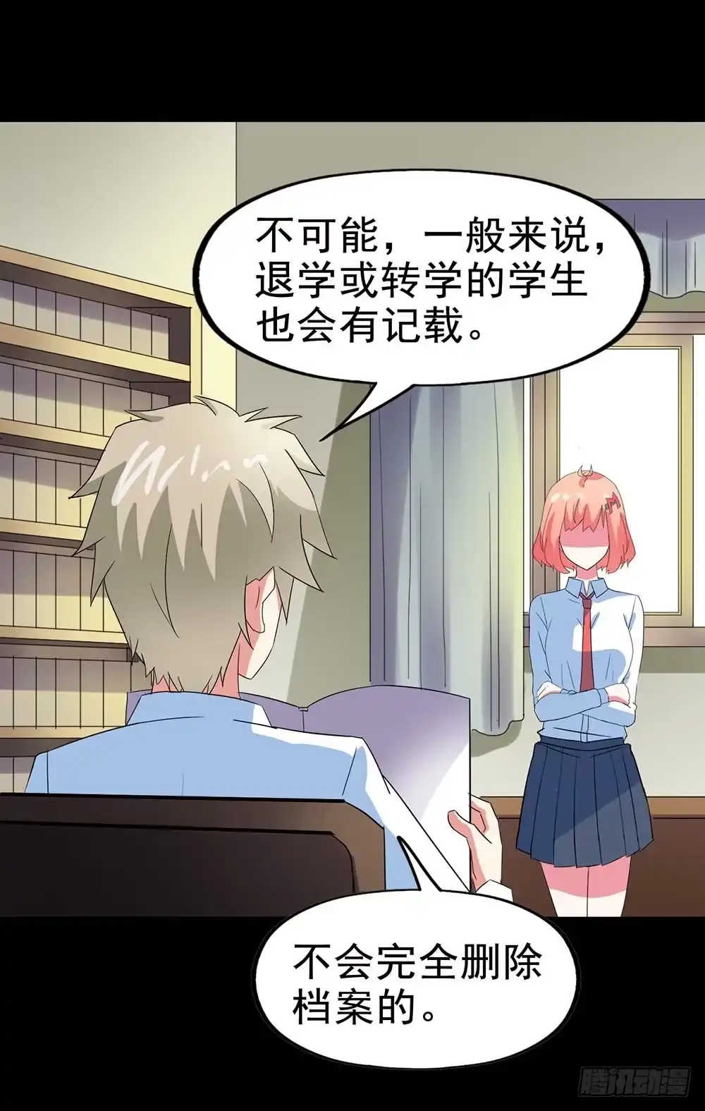 《恶灵调教女王》Part29·消失的少女之卷（二 第58页