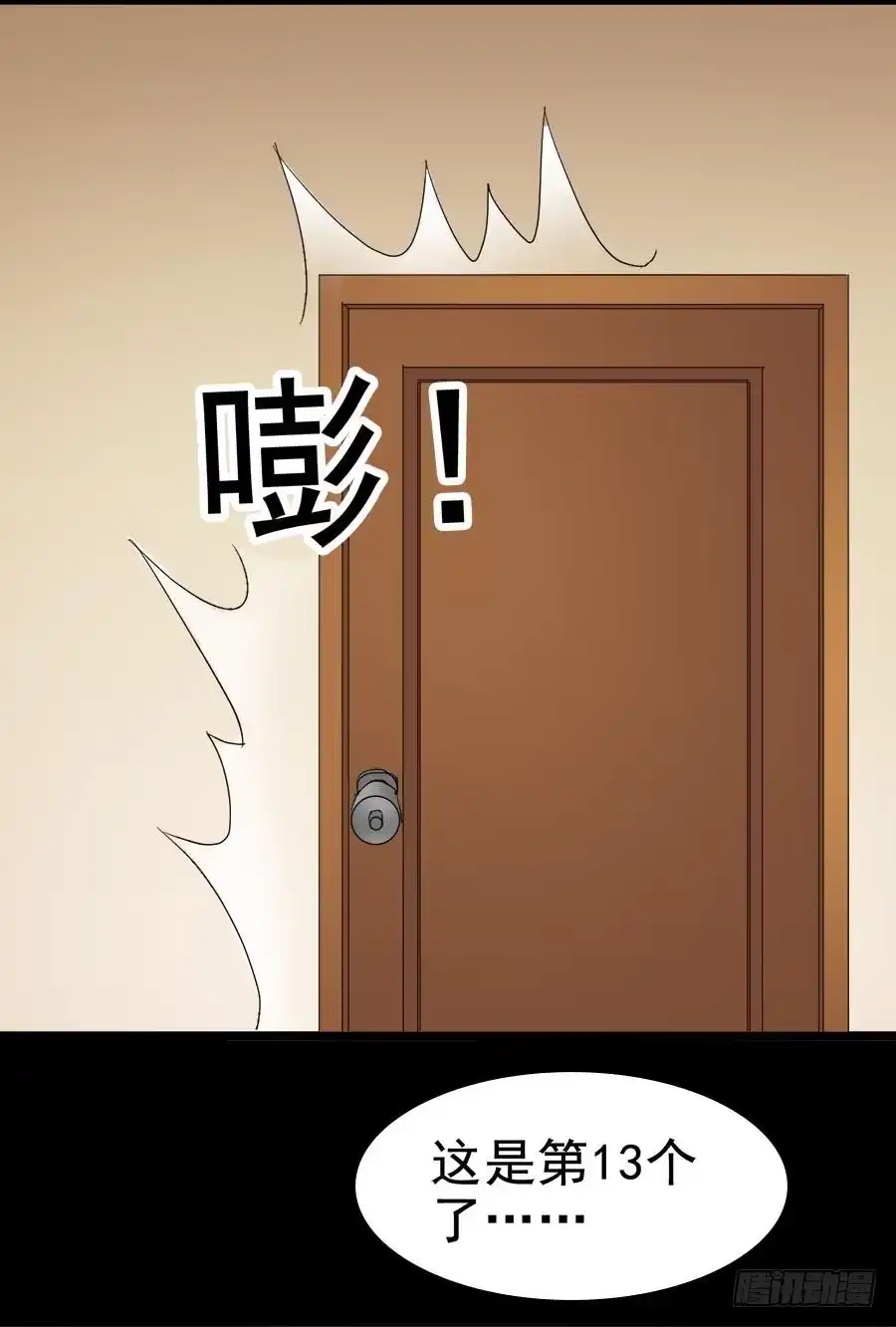 《恶灵调教女王》Part29·消失的少女之卷（三 第8页