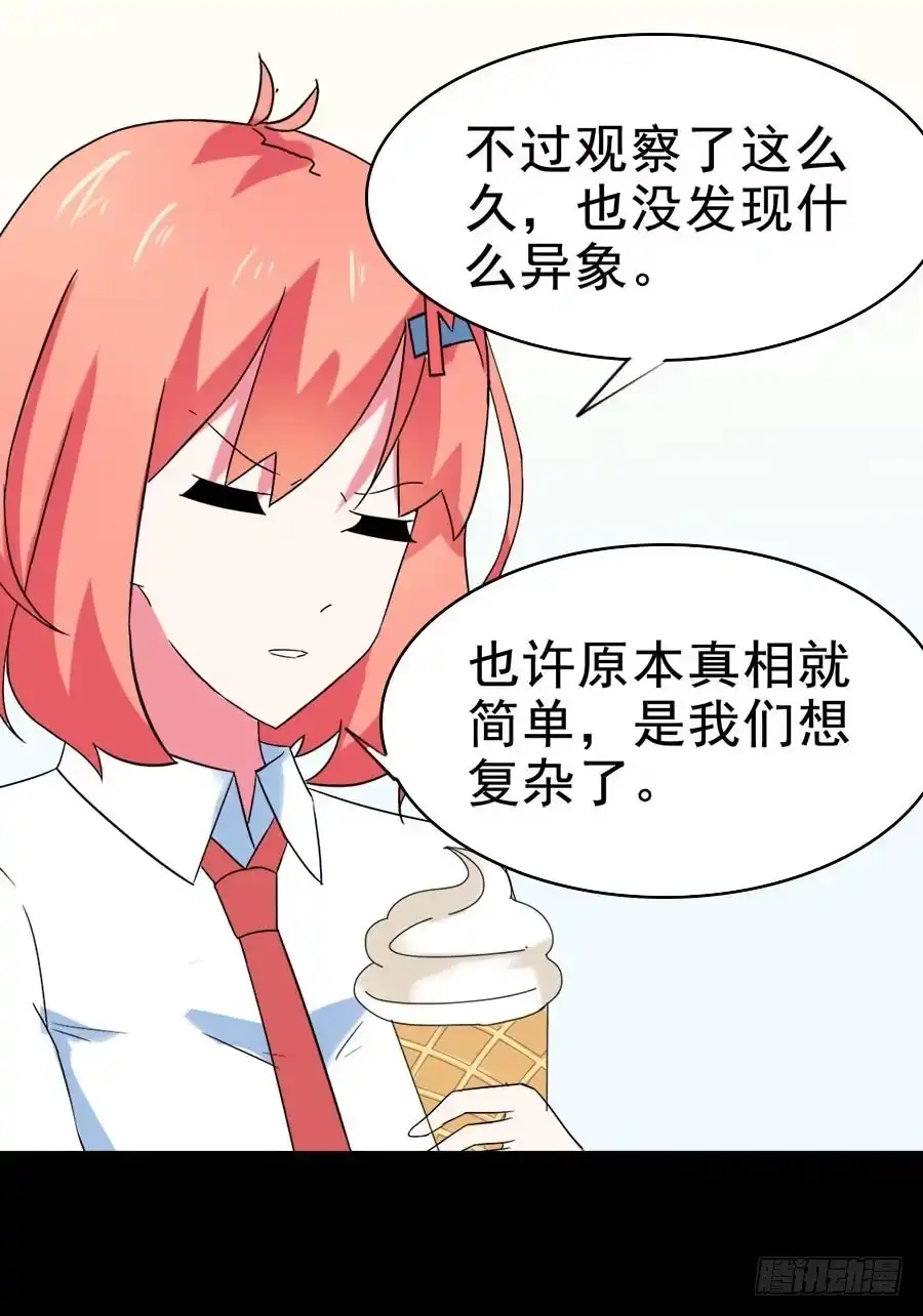 《恶灵调教女王》Part29·消失的少女之卷（三 第58页