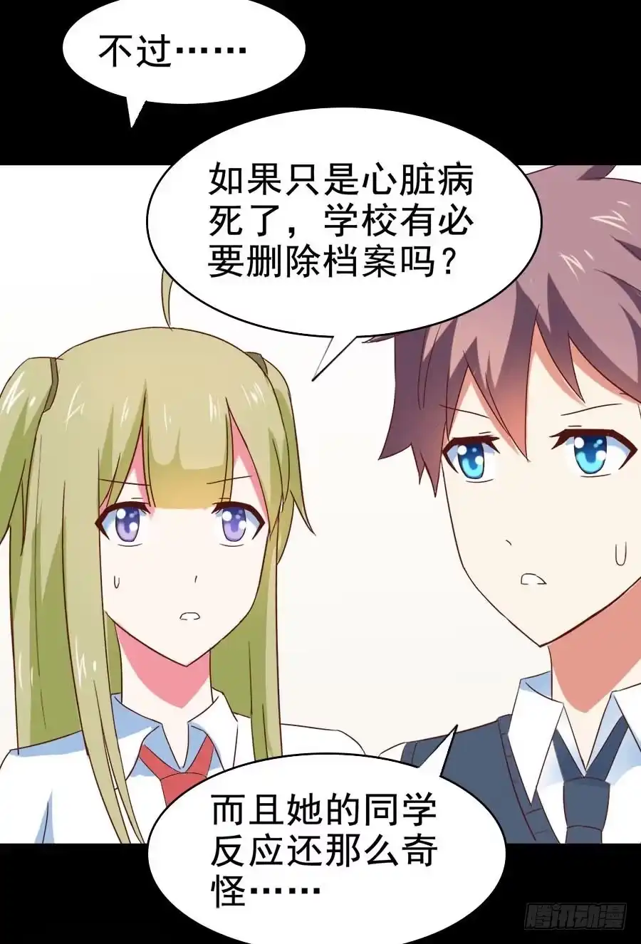 《恶灵调教女王》Part29·消失的少女之卷（三 第20页