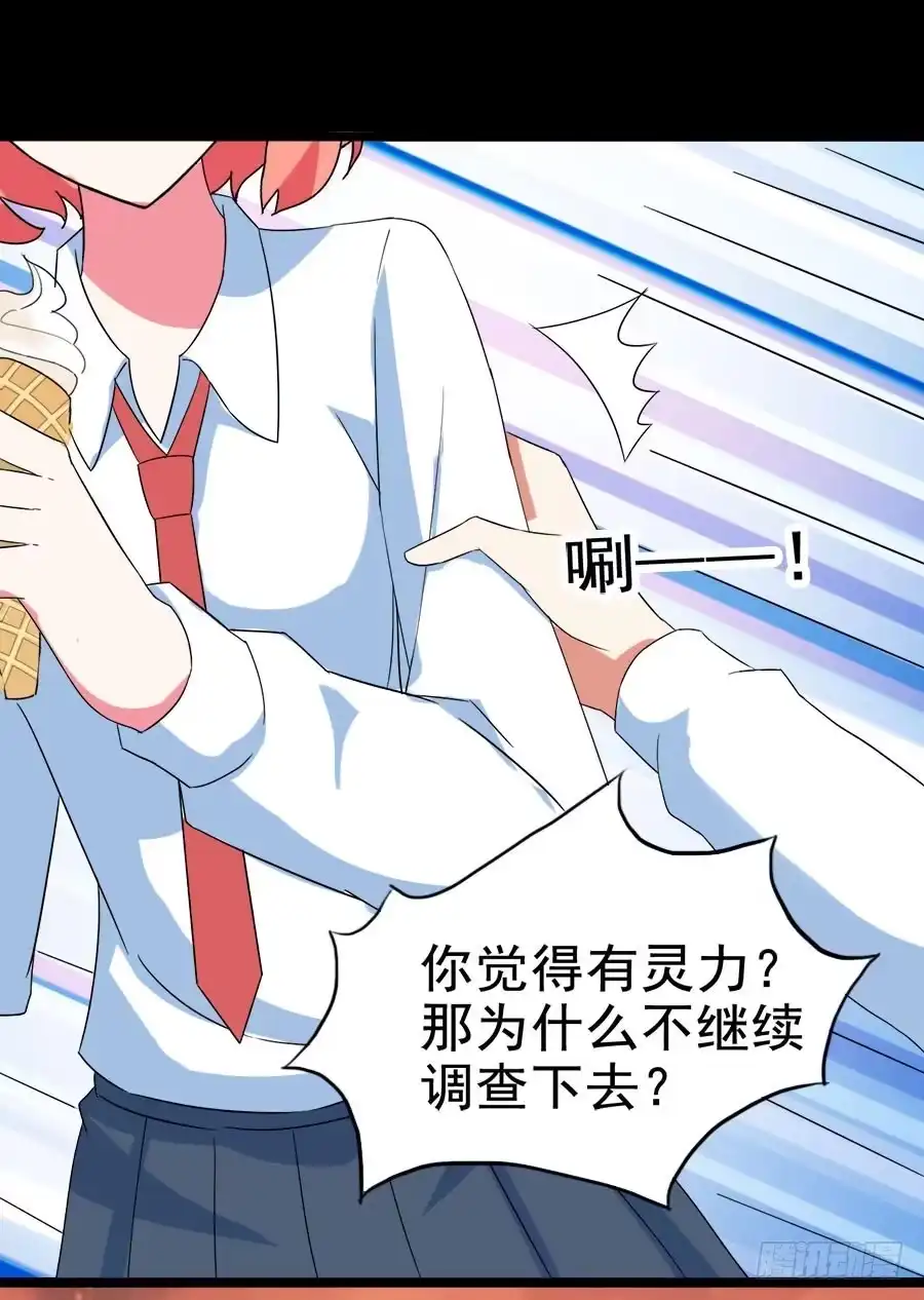 《恶灵调教女王》Part29·消失的少女之卷（三 第55页