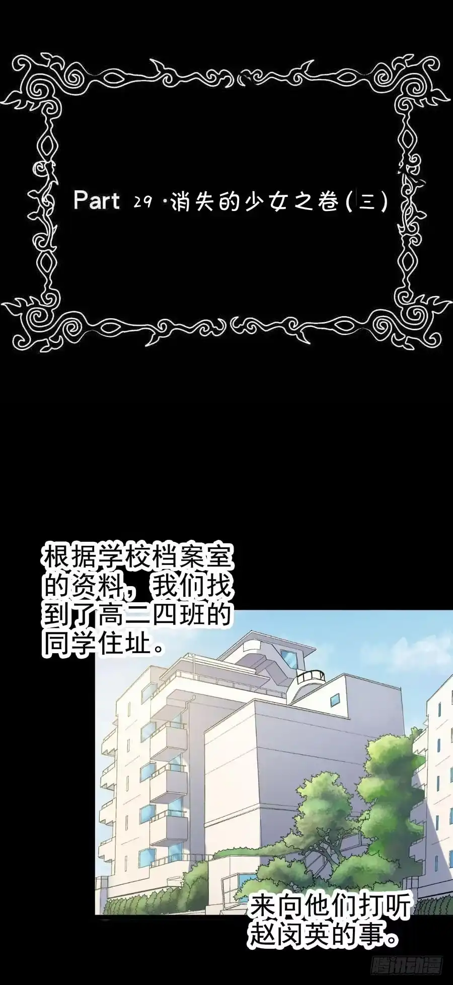 《恶灵调教女王》Part29·消失的少女之卷（三 第2页