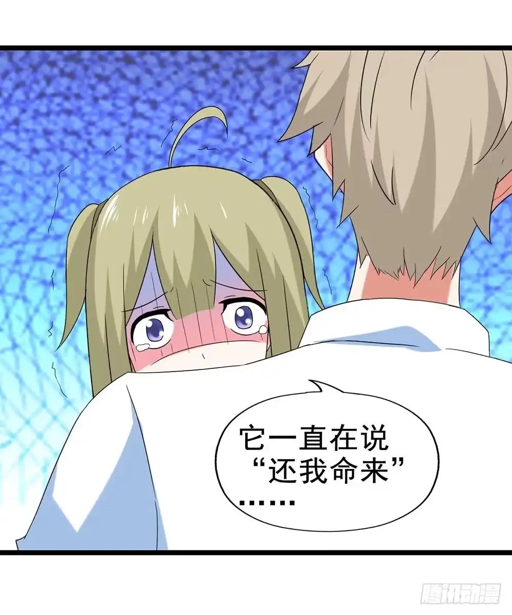 《恶灵调教女王》Part29·消失的少女之卷（四 第28页