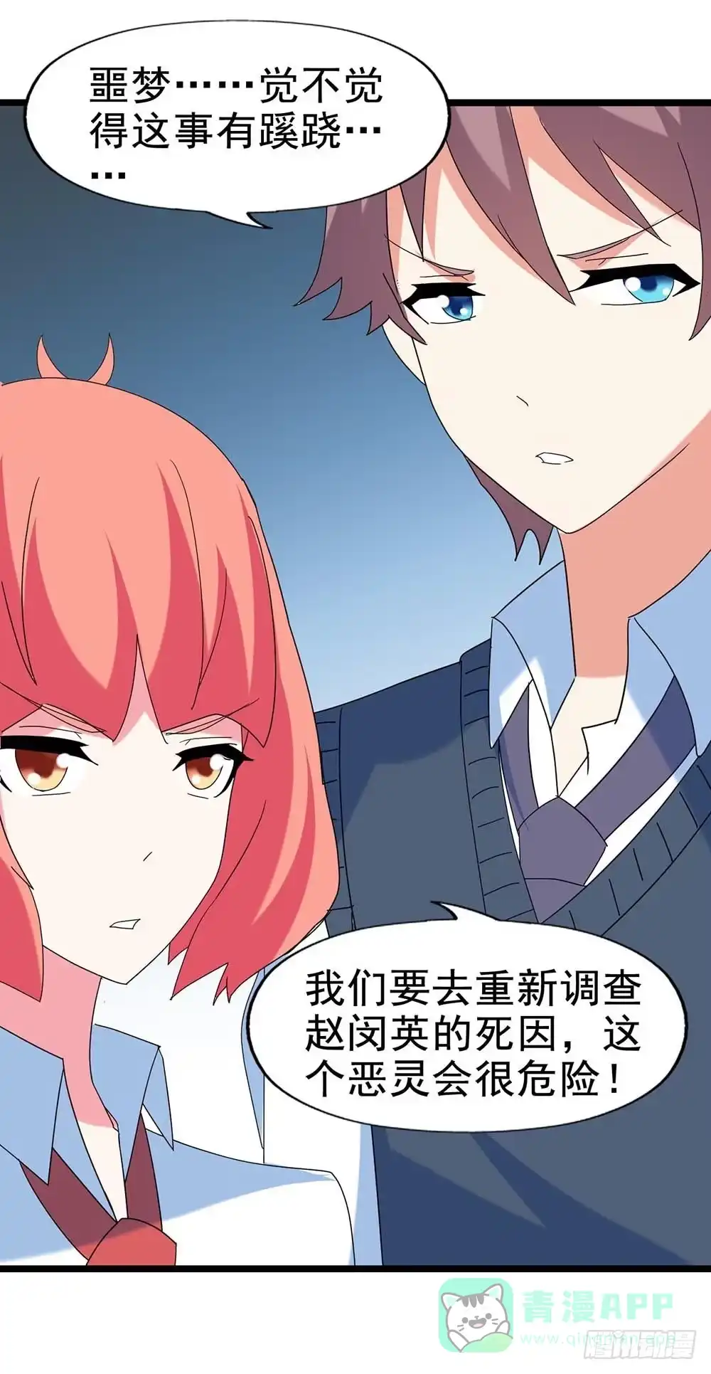 《恶灵调教女王》Part29·消失的少女之卷（四 第56页