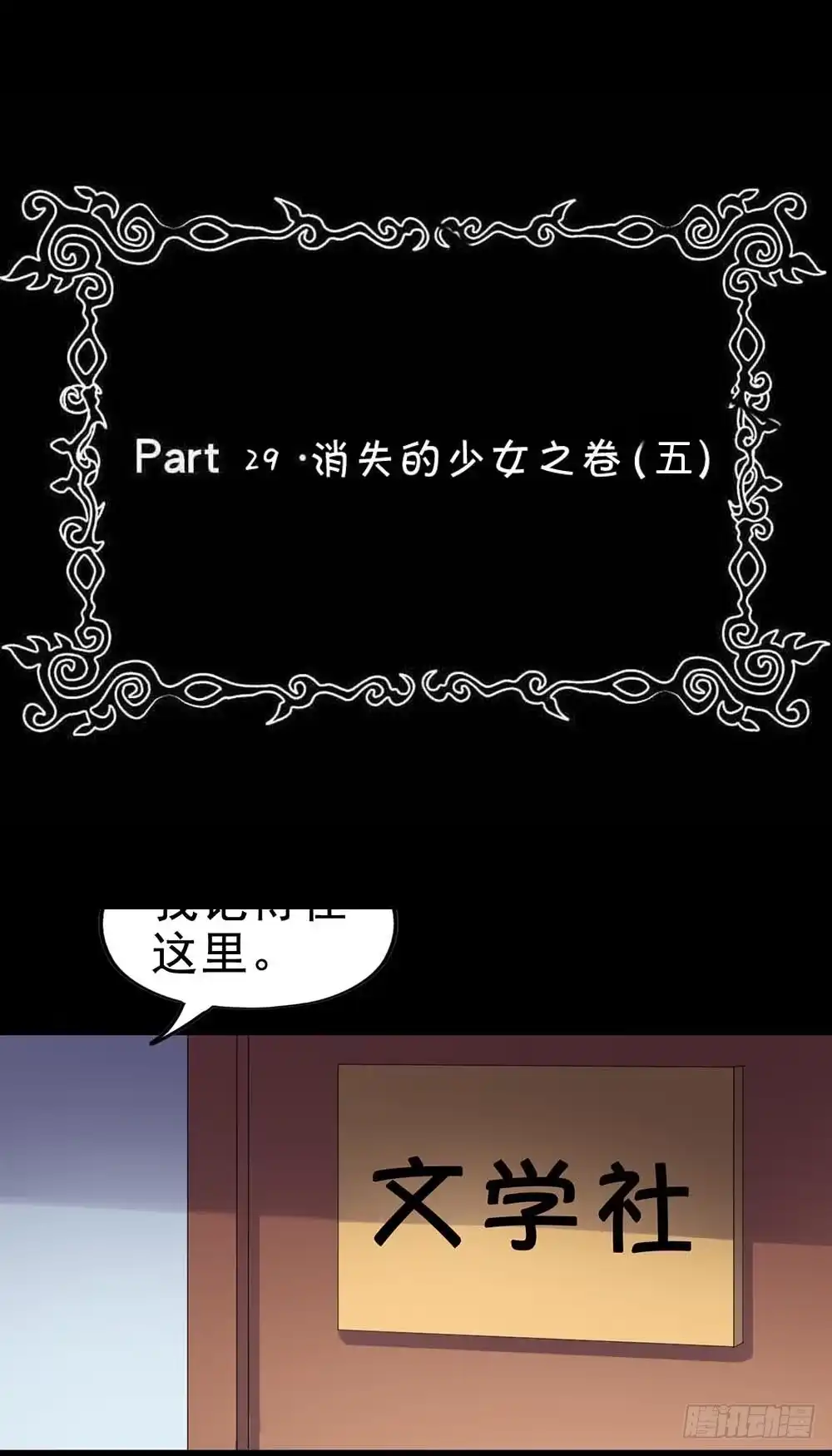 《恶灵调教女王》Part29·消失的少女之卷（五 第2页