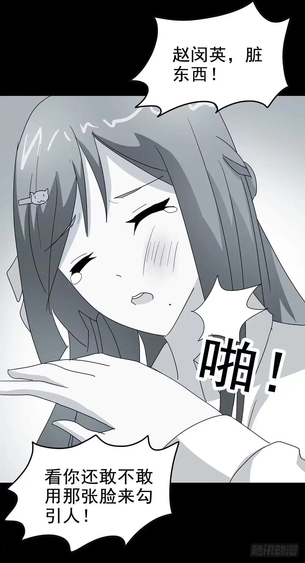 《恶灵调教女王》Part29·消失的少女之卷（五 第48页