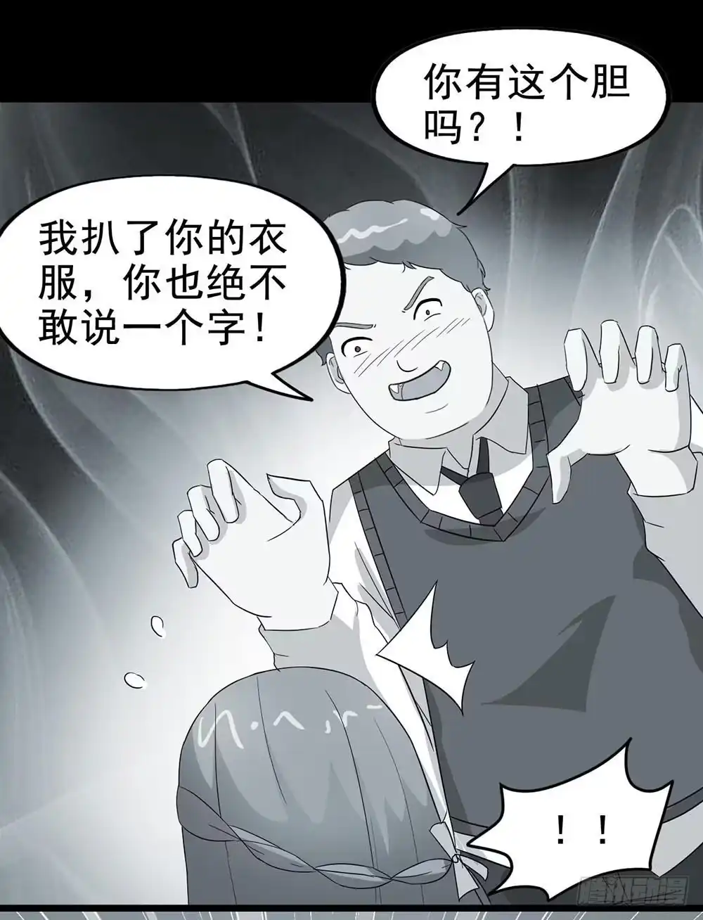 《恶灵调教女王》Part29·消失的少女之卷（五 第52页