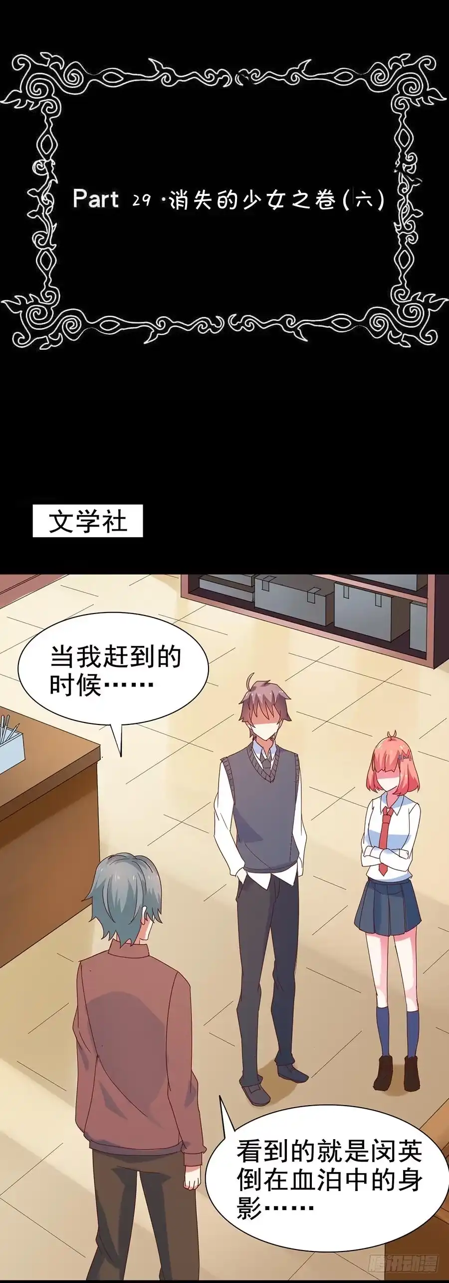 《恶灵调教女王》Part29·消失的少女之卷（六 第2页