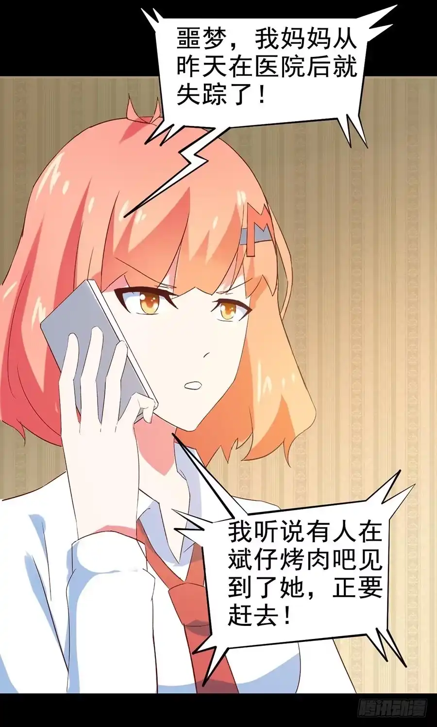 《恶灵调教女王》Part29·消失的少女之卷（六 第40页