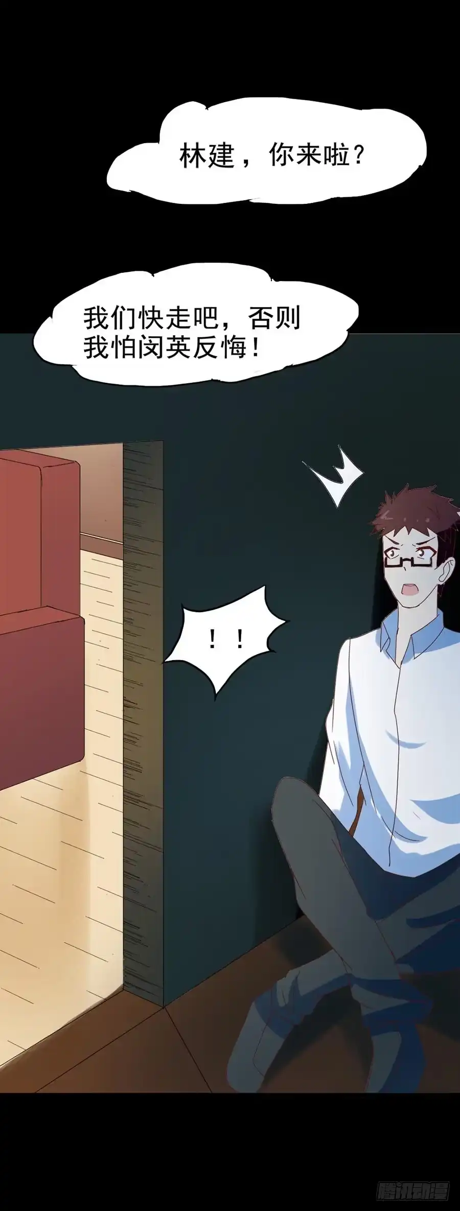 《恶灵调教女王》Part29·消失的少女之卷（六 第58页