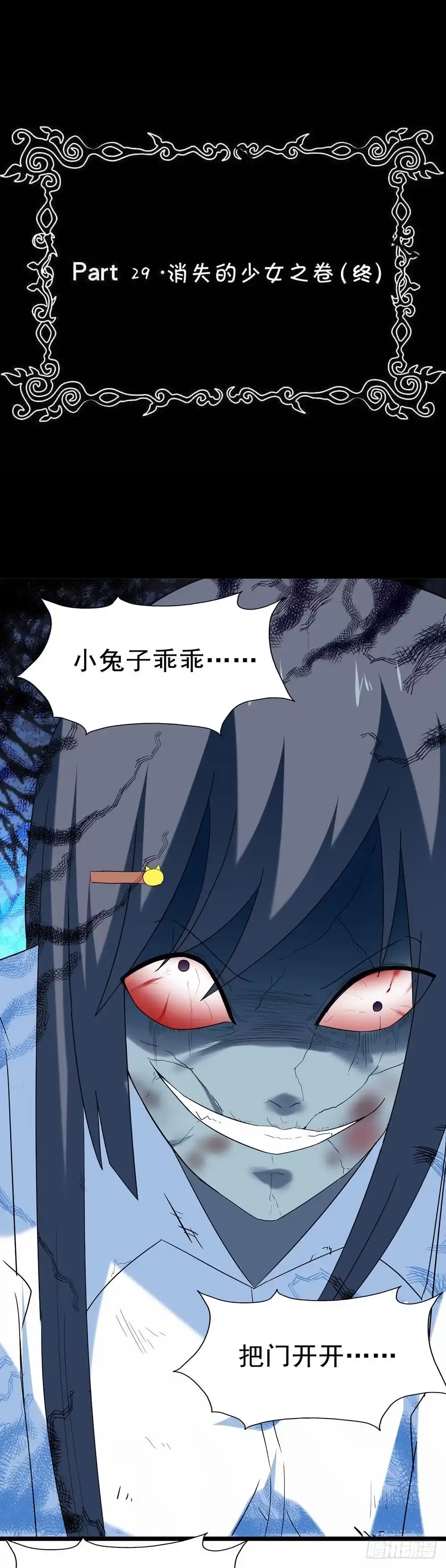 《恶灵调教女王》Part29·消失的少女之卷（终 第2页