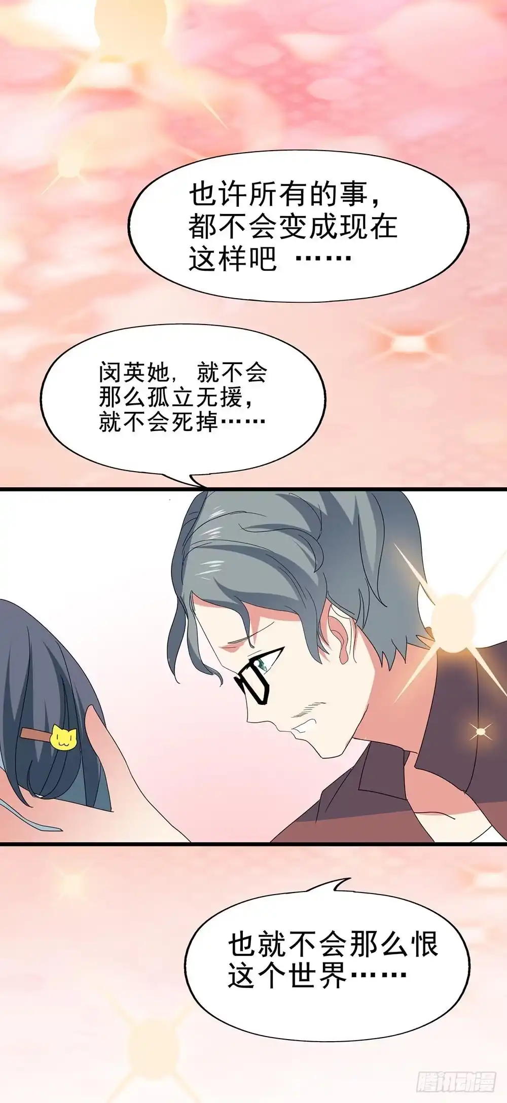 《恶灵调教女王》Part29·消失的少女之卷（终 第52页