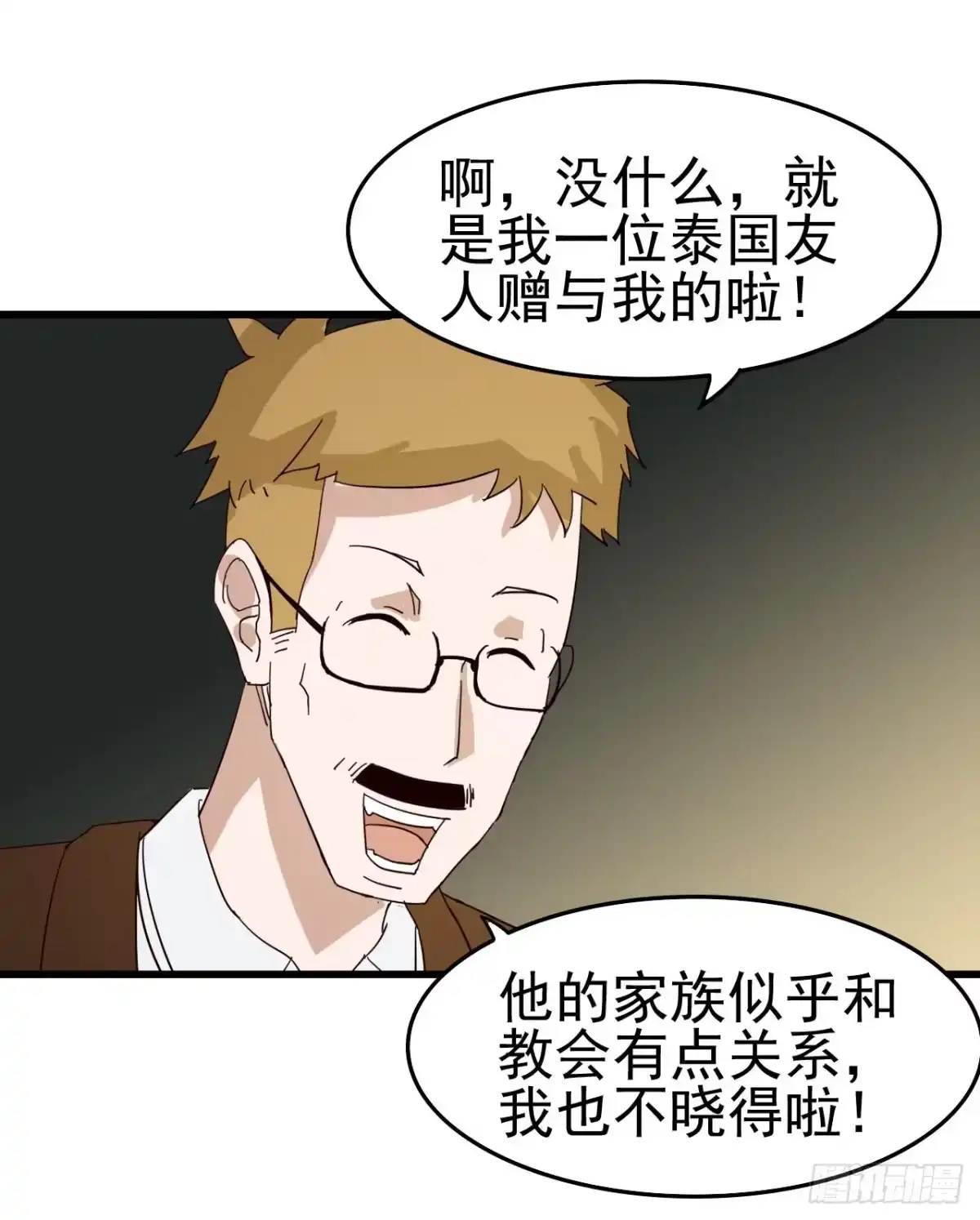 《恶灵调教女王》第三章·怨念石之卷（终） 第4页