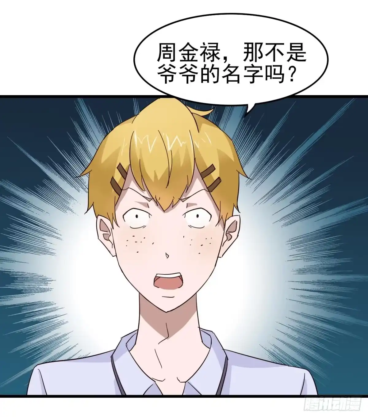 《恶灵调教女王》第三章·怨念石之卷（终） 第13页
