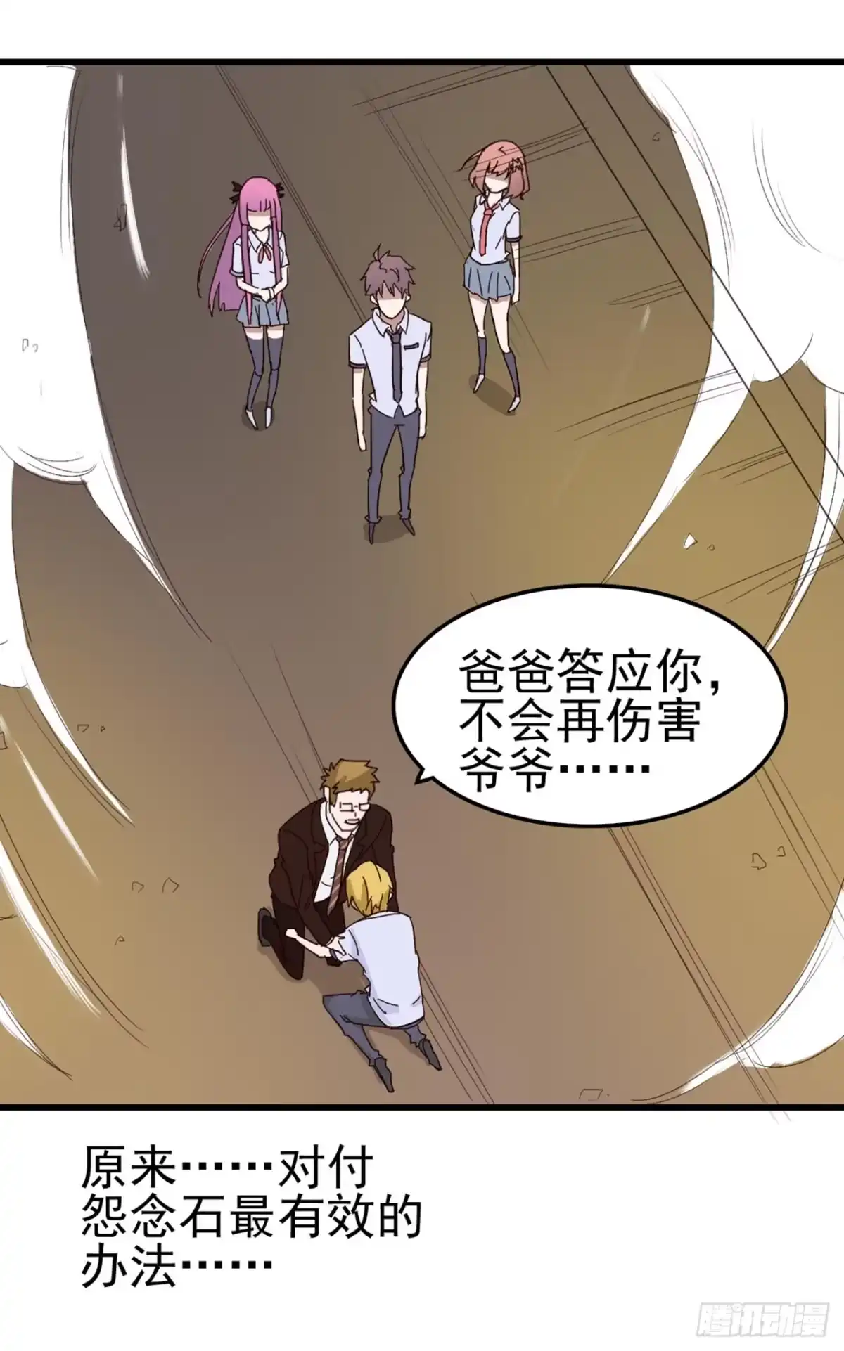 《恶灵调教女王》第三章·怨念石之卷（终） 第33页