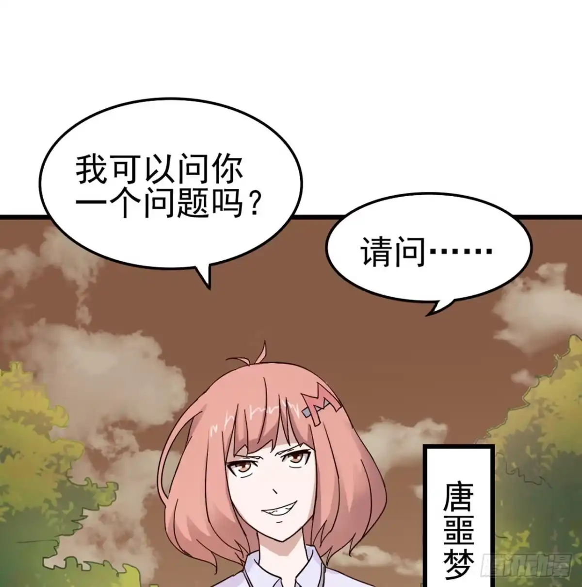 《恶灵调教女王》第三章·怨念石之卷（终） 第42页